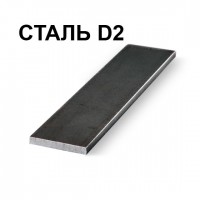 Заготовки из стали D2 (Германия) для ножей